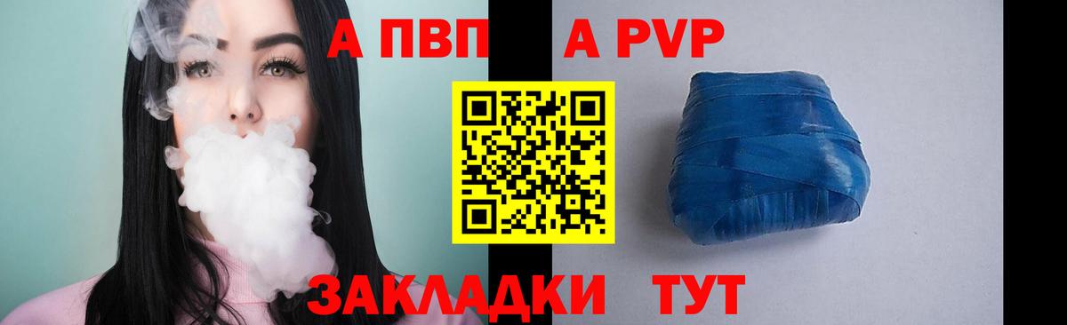 Альфа ПВП Соль  A-PVP  Вход с VPN  продажа наркотиков  A-PVP кристаллы  APVP кристаллы  Мирный 