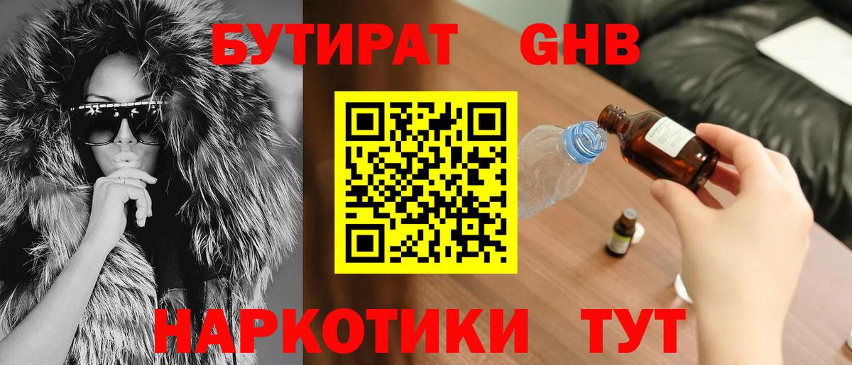 Мирный  Бутират 1.4BDO  Вход с VPN 