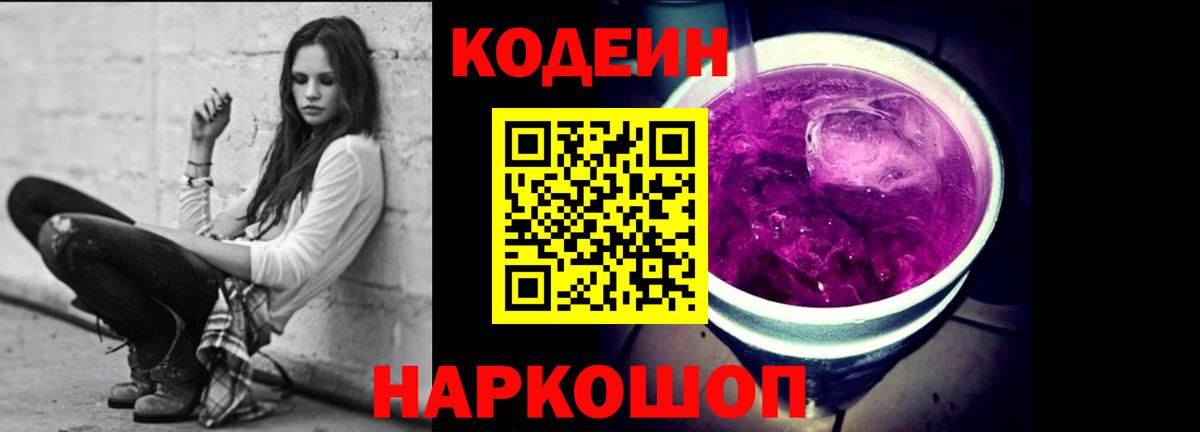 Кодеиновый сироп Lean напиток Lean (лин) Мирный