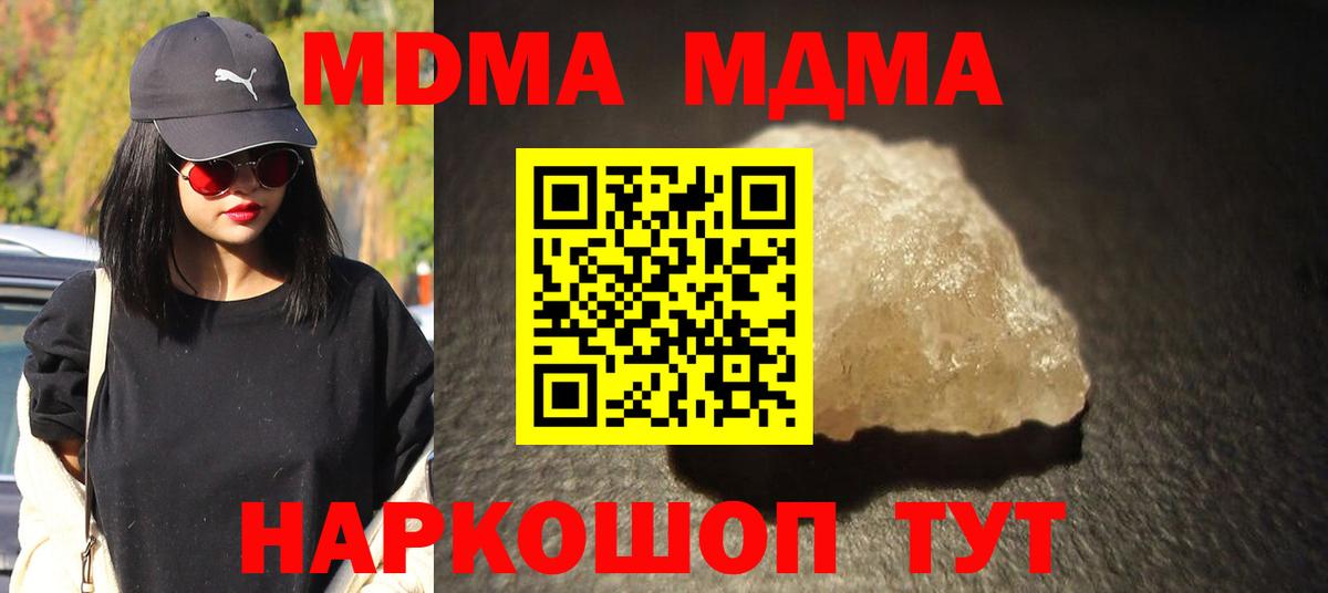 МДМА Molly  Вход с VPN  Мирный  MDMA crystal 